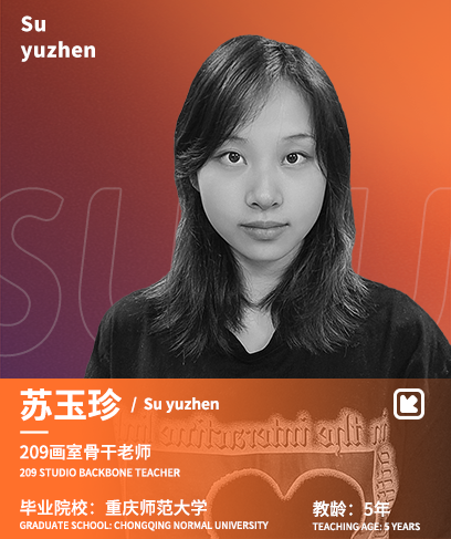 苏玉珍