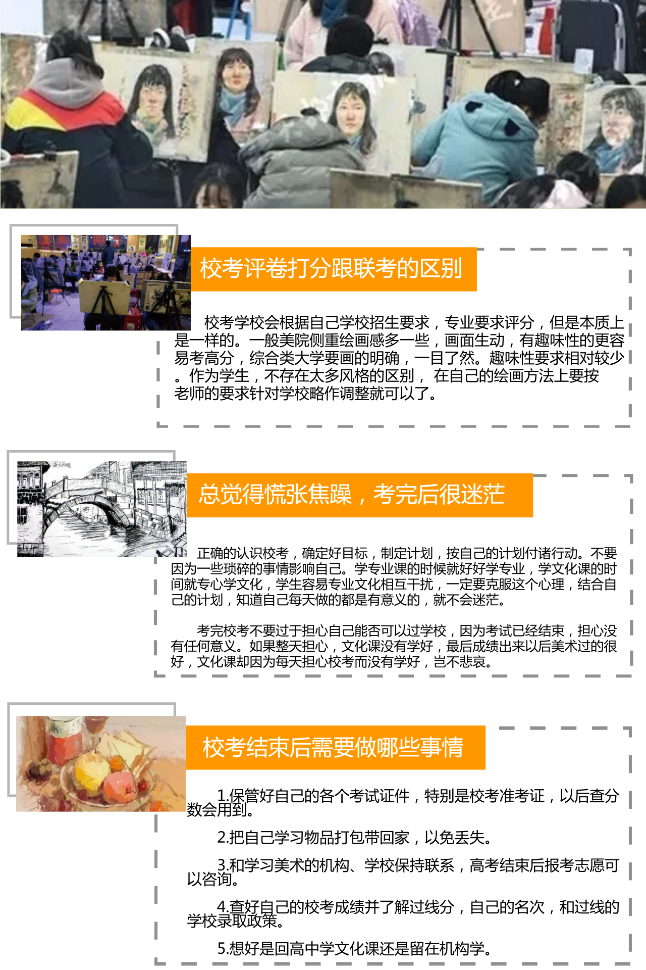 学生校考问题总结.png
