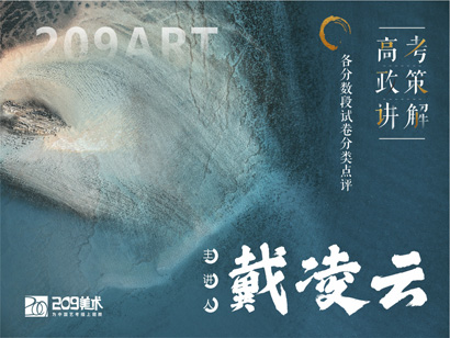 <strong>2020届209画室考生政策讲座</strong>